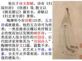 10.2《归去来兮辞（并序）》课件2022-2023学年统编版高中语文选择性必修下册