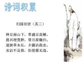 10.2《归去来兮辞（并序）》课件2022-2023学年统编版高中语文选择性必修下册