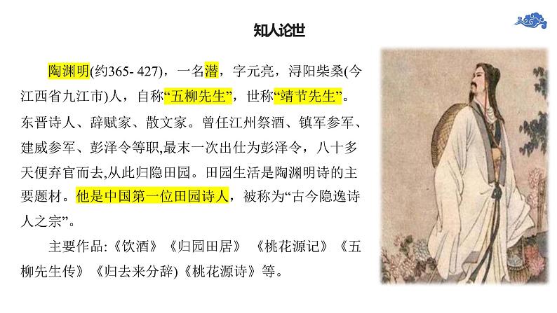 10.2《归去来兮辞并序》课件39张 2022-2023学年统编版高中语文选择性必修下册第3页