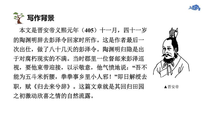 10.2《归去来兮辞并序》课件39张 2022-2023学年统编版高中语文选择性必修下册第4页