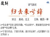 10.2《归去来兮辞并序》课件 2022-2023学年统编版高中语文选择性必修下册