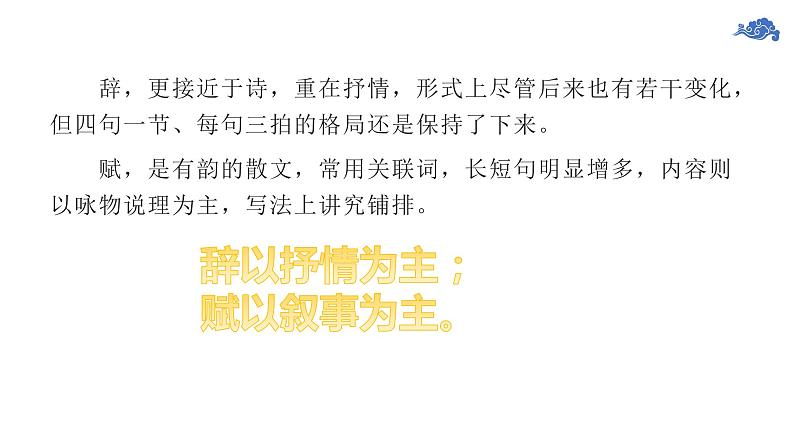 10.2《归去来兮辞并序》课件39张 2022-2023学年统编版高中语文选择性必修下册第7页