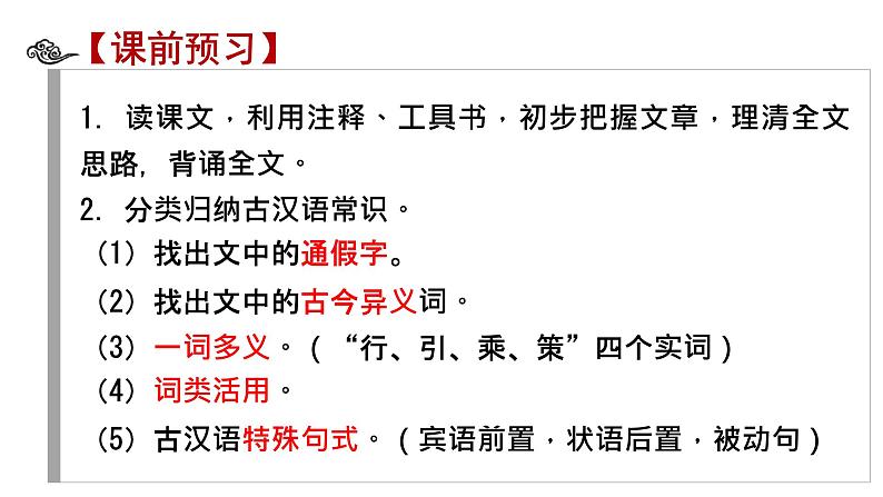 10.2《归去来兮辞并序》课件 2022-2023学年统编版高中语文选择性必修下册06