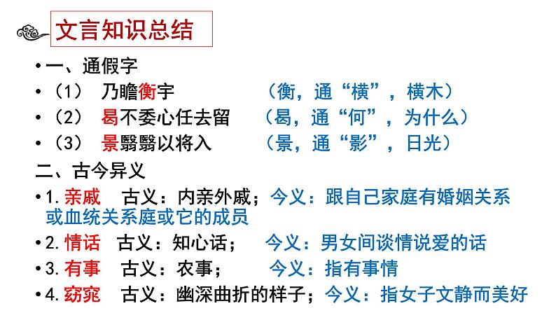 10.2《归去来兮辞并序》课件 2022-2023学年统编版高中语文选择性必修下册07