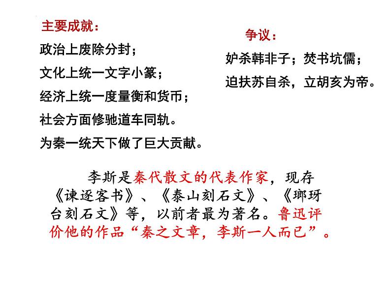 11.1《谏逐客书》课件37张+2022-2023学年统编版高中语文必修下册第4页