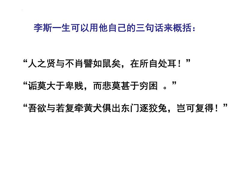 11.1《谏逐客书》课件37张+2022-2023学年统编版高中语文必修下册第5页