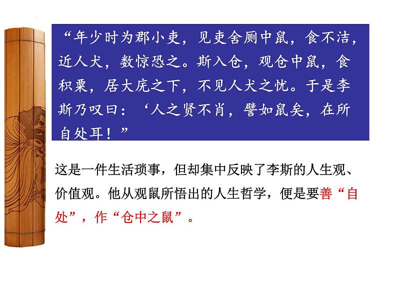 11.1《谏逐客书》课件37张+2022-2023学年统编版高中语文必修下册第6页