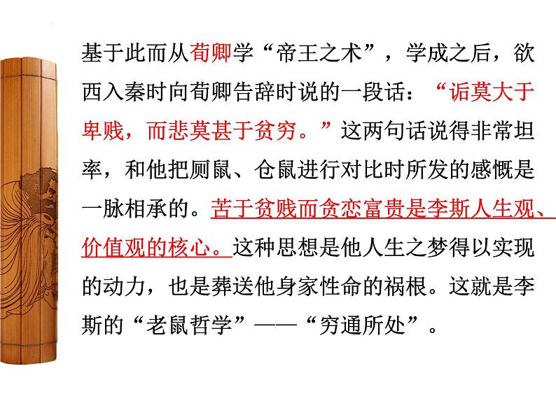 11.1《谏逐客书》课件37张+2022-2023学年统编版高中语文必修下册第7页