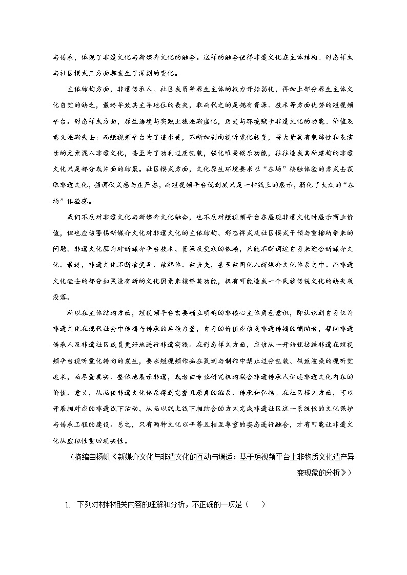 2022-2023学年山东省济南市重点中学高三4月适应性训练语文试卷及答案解析第2页