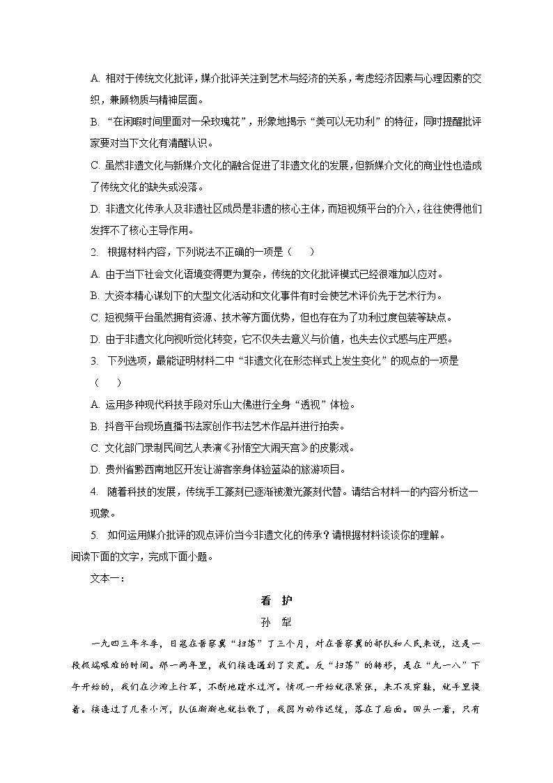 2022-2023学年山东省济南市重点中学高三4月适应性训练语文试卷及答案解析第3页