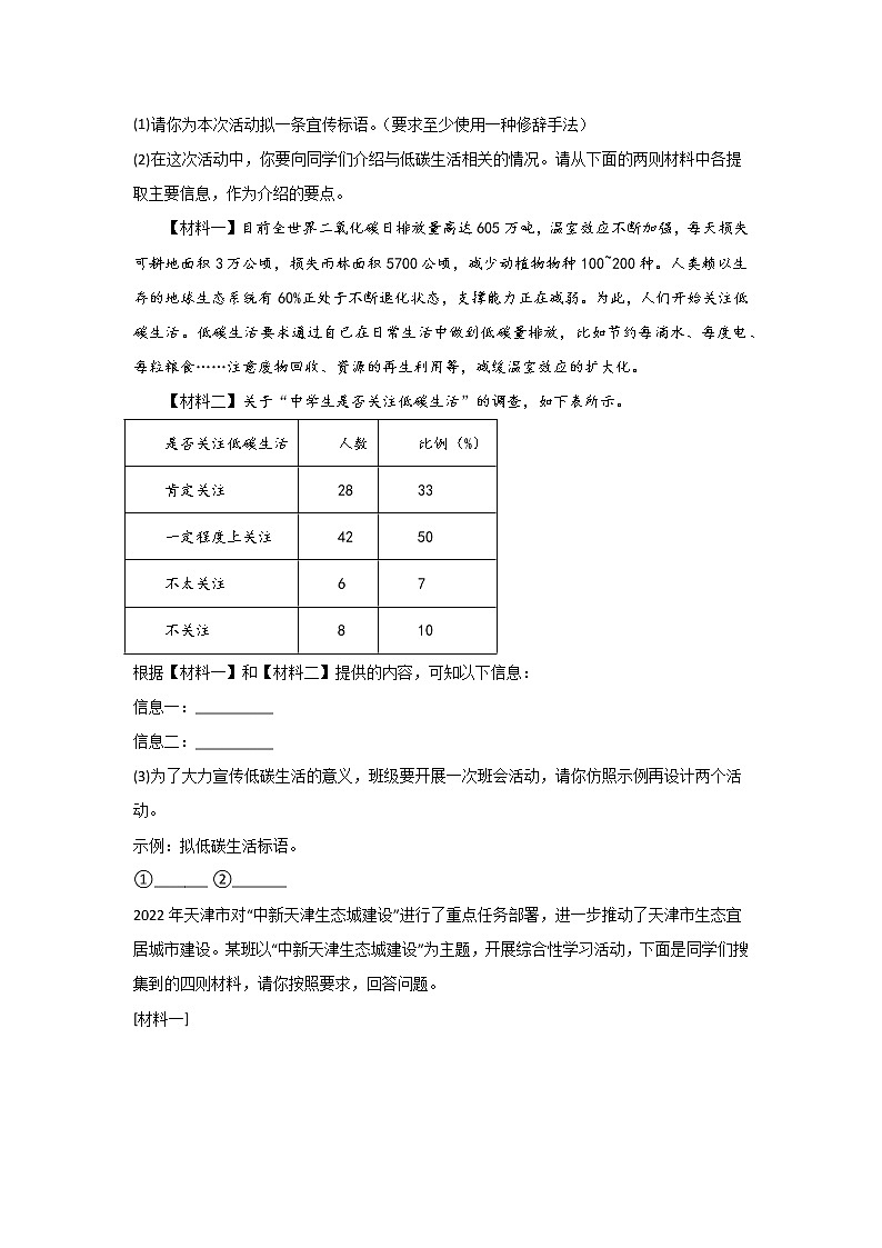 2023届高考语文二轮专项复习：图表分析+强化练习第2页
