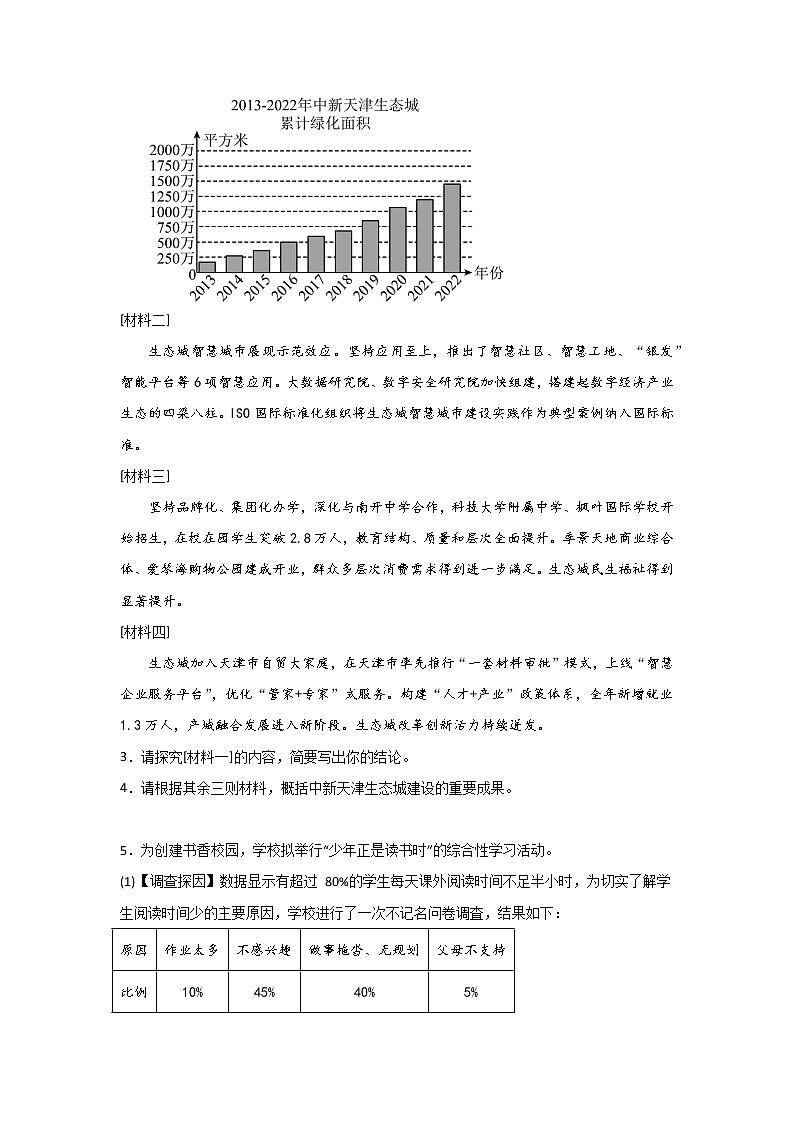 2023届高考语文二轮专项复习：图表分析+强化练习第3页