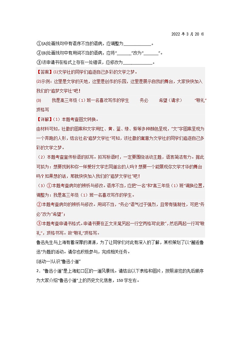 2023届高考语文专项复习：语言文字语言之图文转换第3页