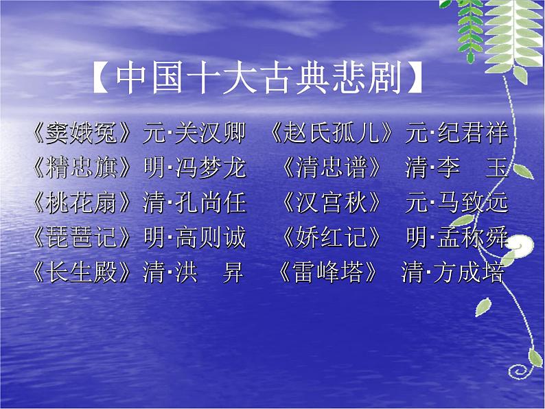 4.《窦娥冤（节选）》课件2022-2023学年统编版高中语文必修下册第3页