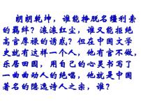 高中语文人教统编版选择性必修 下册10.2 归去来兮辞并序教学ppt课件