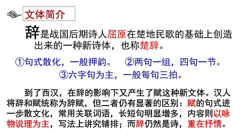 10.2《归去来兮辞并序》课件 2022-2023学年统编版高中语文选择性必修下册第4页