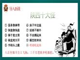 《秦腔》精品课件