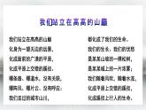 《一个消逝了的山村》精品课件