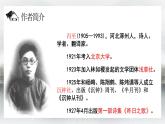 《一个消逝了的山村》精品课件
