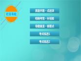 （新高考适用）2023版高考语文二轮总复习 第1部分 考点精讲 复习板块1 现代文阅读 专题1信息性文本阅读课件PPT