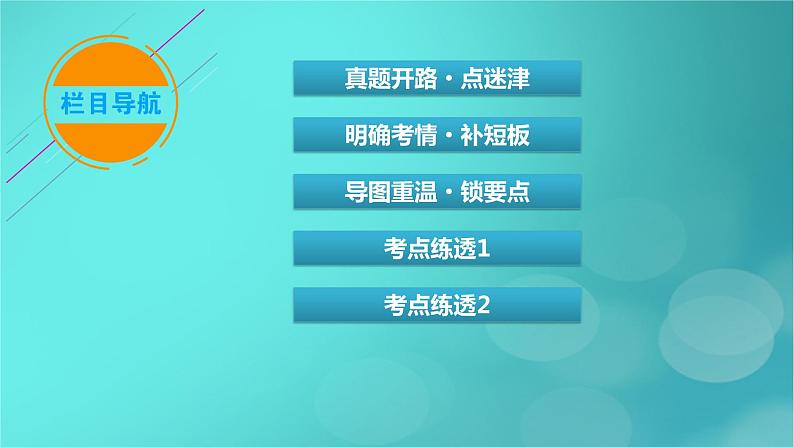 （新高考适用）2023版高考语文二轮总复习 第1部分 考点精讲 复习板块1 现代文阅读 专题1信息性文本阅读课件PPT第3页