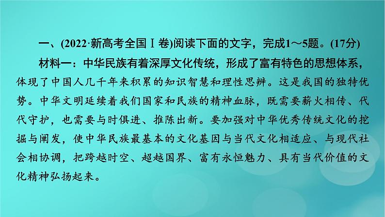 （新高考适用）2023版高考语文二轮总复习 第1部分 考点精讲 复习板块1 现代文阅读 专题1信息性文本阅读课件PPT第5页