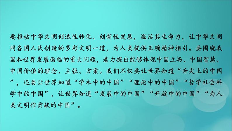 （新高考适用）2023版高考语文二轮总复习 第1部分 考点精讲 复习板块1 现代文阅读 专题1信息性文本阅读课件PPT第6页