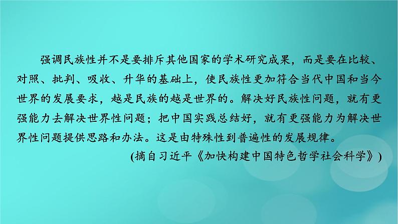 （新高考适用）2023版高考语文二轮总复习 第1部分 考点精讲 复习板块1 现代文阅读 专题1信息性文本阅读课件PPT第7页