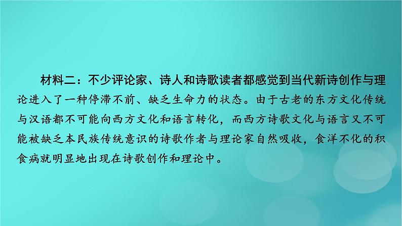 （新高考适用）2023版高考语文二轮总复习 第1部分 考点精讲 复习板块1 现代文阅读 专题1信息性文本阅读课件PPT第8页