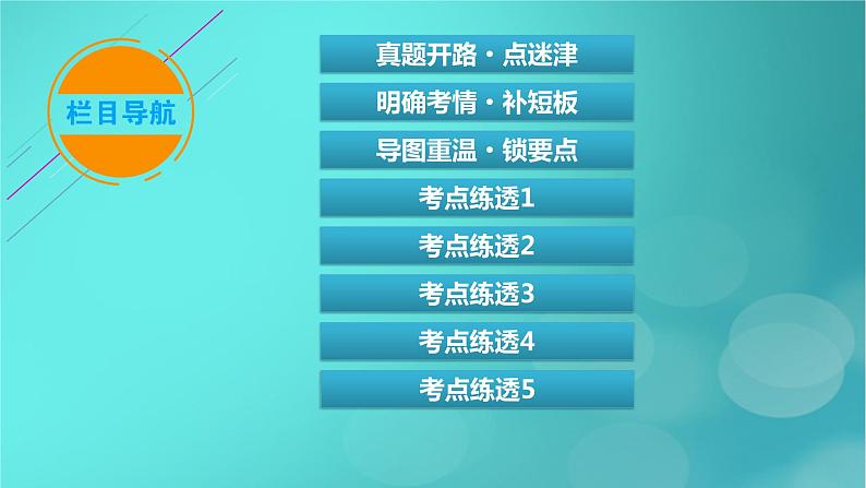 （新高考适用）2023版高考语文二轮总复习 第1部分 考点精讲 复习板块1 现代文阅读 专题2文学类文本阅读——小说阅读课件PPT第3页