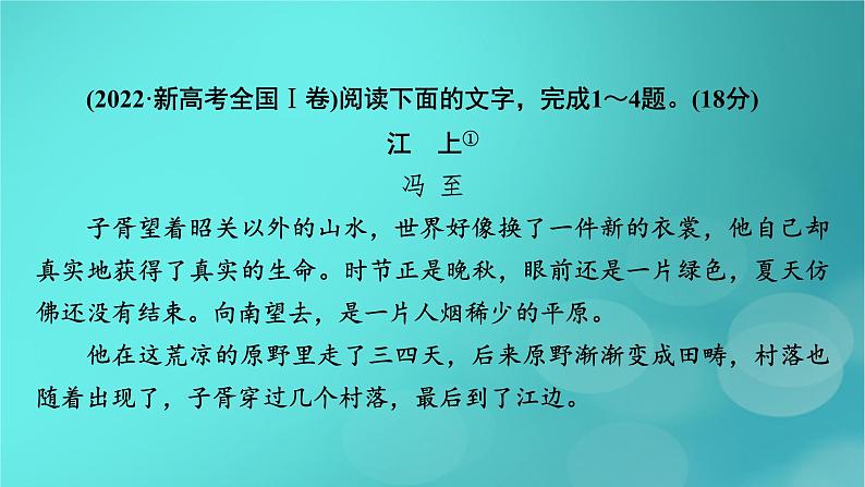 （新高考适用）2023版高考语文二轮总复习 第1部分 考点精讲 复习板块1 现代文阅读 专题2文学类文本阅读——小说阅读课件PPT第5页