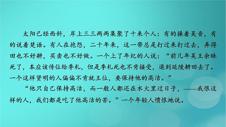 （新高考适用）2023版高考语文二轮总复习 第1部分 考点精讲 复习板块1 现代文阅读 专题2文学类文本阅读——小说阅读课件PPT第6页