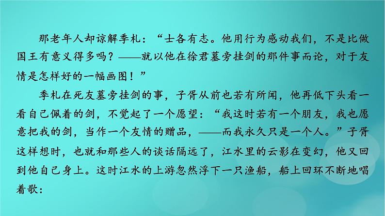 （新高考适用）2023版高考语文二轮总复习 第1部分 考点精讲 复习板块1 现代文阅读 专题2文学类文本阅读——小说阅读课件PPT第7页