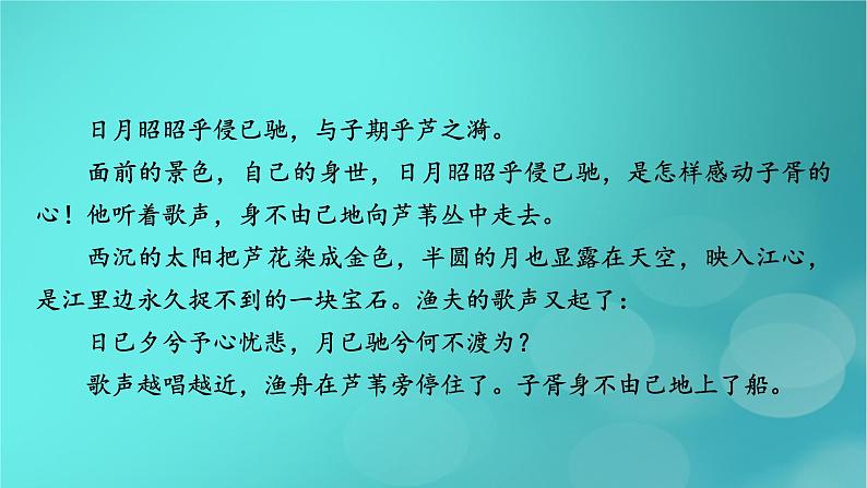 （新高考适用）2023版高考语文二轮总复习 第1部分 考点精讲 复习板块1 现代文阅读 专题2文学类文本阅读——小说阅读课件PPT第8页