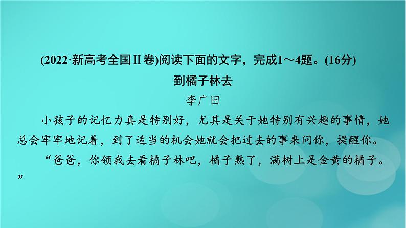 （新高考适用）2023版高考语文二轮总复习 第1部分 考点精讲 复习板块1 现代文阅读 专题3文学类文本阅读——散文阅读课件PPT第5页