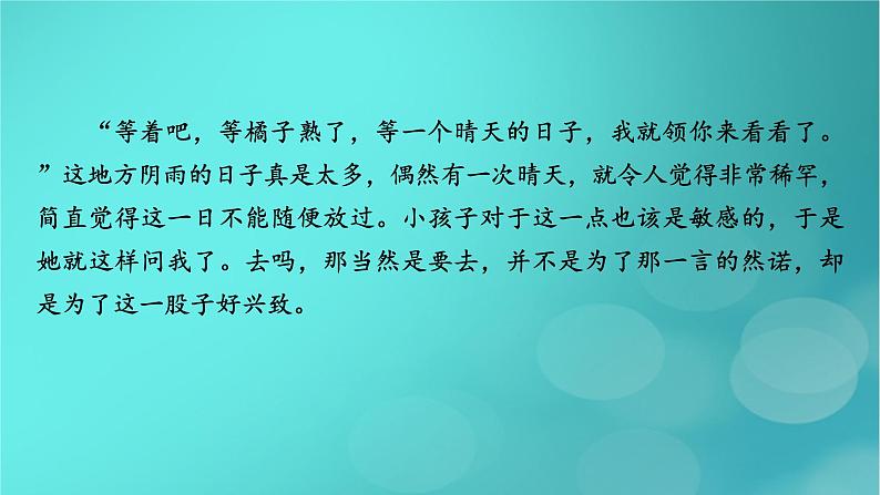 （新高考适用）2023版高考语文二轮总复习 第1部分 考点精讲 复习板块1 现代文阅读 专题3文学类文本阅读——散文阅读课件PPT第7页