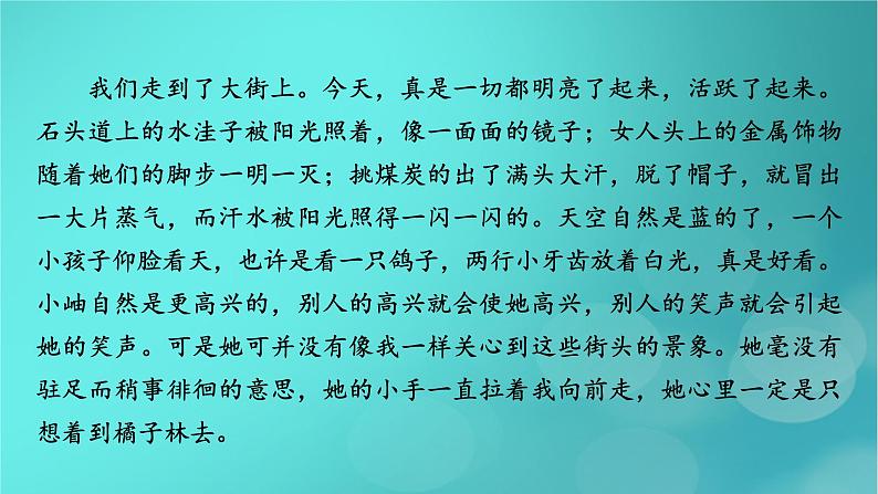 （新高考适用）2023版高考语文二轮总复习 第1部分 考点精讲 复习板块1 现代文阅读 专题3文学类文本阅读——散文阅读课件PPT第8页