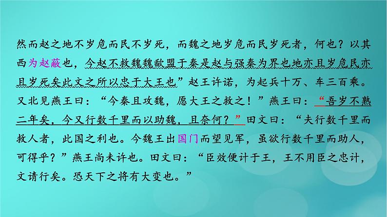 （新高考适用）2023版高考语文二轮总复习 第1部分 考点精讲 复习板块2 古代诗文阅读 专题1文言文阅读课件PPT第6页