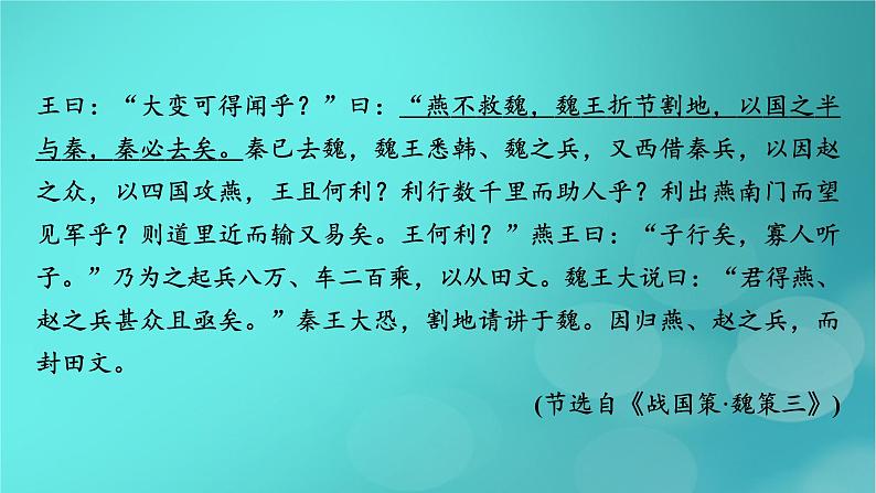 （新高考适用）2023版高考语文二轮总复习 第1部分 考点精讲 复习板块2 古代诗文阅读 专题1文言文阅读课件PPT第7页