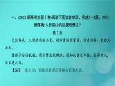 （新高考适用）2023版高考语文二轮总复习 第1部分 考点精讲 复习板块2 古代诗文阅读 专题2古代诗歌阅读课件PPT