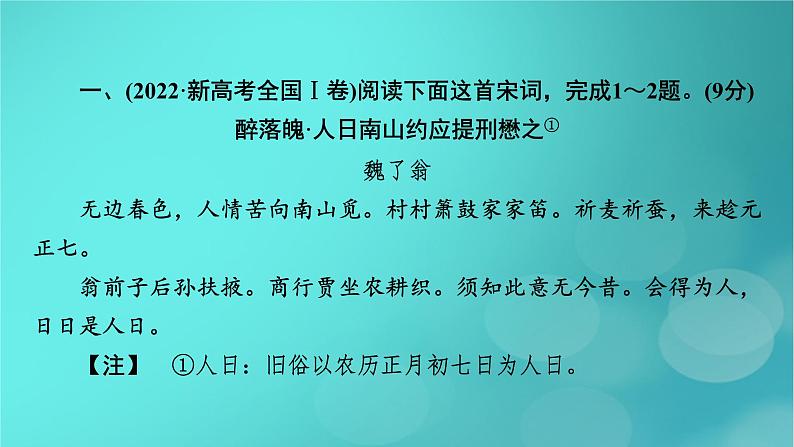 （新高考适用）2023版高考语文二轮总复习 第1部分 考点精讲 复习板块2 古代诗文阅读 专题2古代诗歌阅读课件PPT第5页