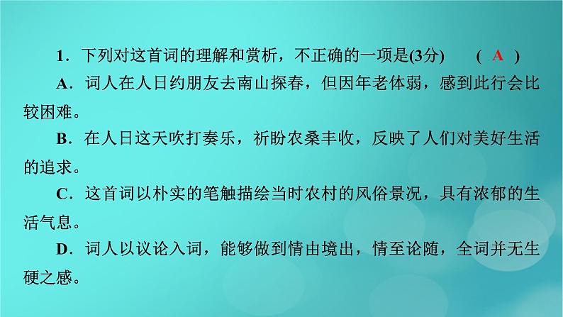 （新高考适用）2023版高考语文二轮总复习 第1部分 考点精讲 复习板块2 古代诗文阅读 专题2古代诗歌阅读课件PPT第6页