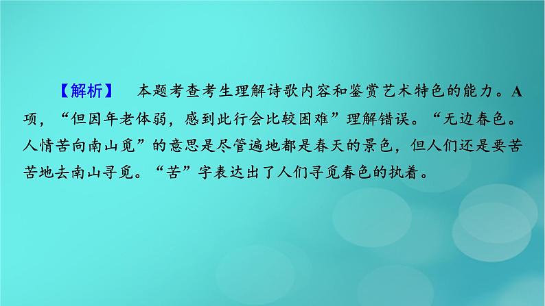 （新高考适用）2023版高考语文二轮总复习 第1部分 考点精讲 复习板块2 古代诗文阅读 专题2古代诗歌阅读课件PPT第7页