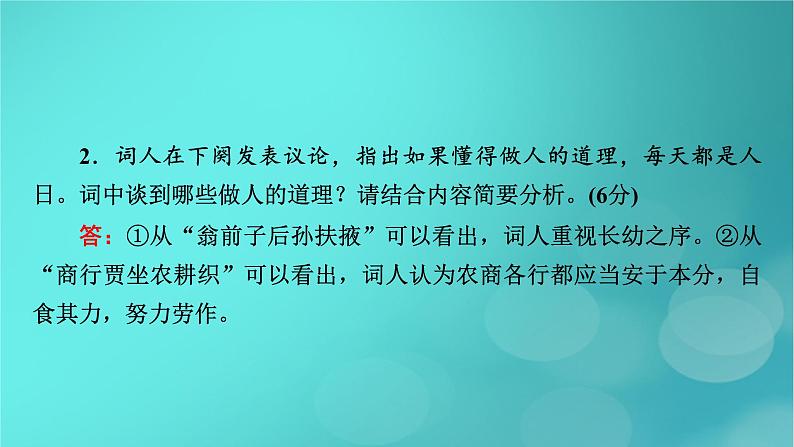 （新高考适用）2023版高考语文二轮总复习 第1部分 考点精讲 复习板块2 古代诗文阅读 专题2古代诗歌阅读课件PPT第8页