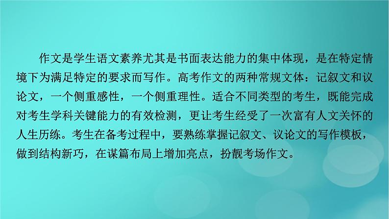 （新高考适用）2023版高考语文二轮总复习 第1部分 考点精讲 复习板块4 写作 专题2常规文体高分模板课件PPT第3页