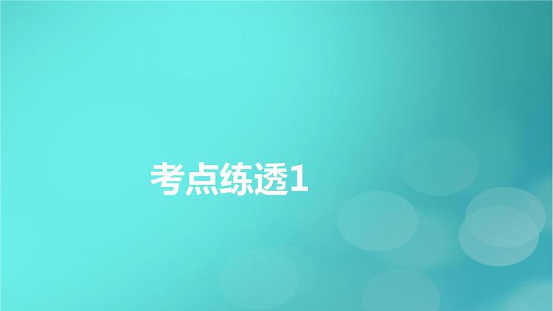 （新高考适用）2023版高考语文二轮总复习 第1部分 考点精讲 复习板块4 写作 专题2常规文体高分模板课件PPT第5页