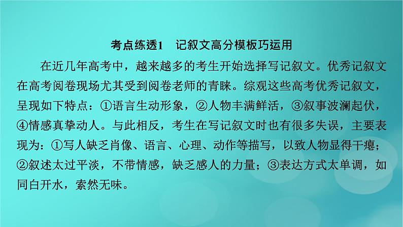 （新高考适用）2023版高考语文二轮总复习 第1部分 考点精讲 复习板块4 写作 专题2常规文体高分模板课件PPT第6页