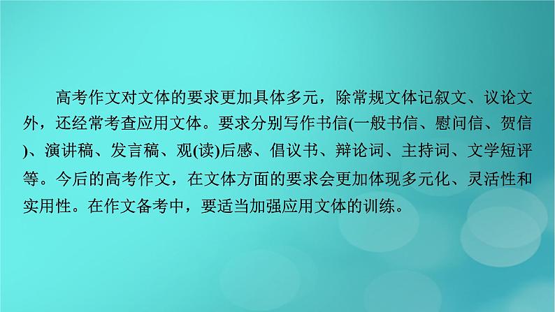 （新高考适用）2023版高考语文二轮总复习 第1部分 考点精讲 复习板块4 写作 专题3应用文体要鲜明课件PPT03