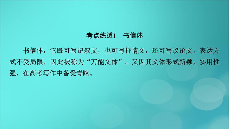 （新高考适用）2023版高考语文二轮总复习 第1部分 考点精讲 复习板块4 写作 专题3应用文体要鲜明课件PPT06