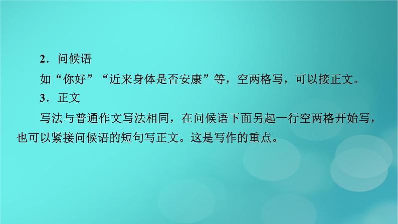 （新高考适用）2023版高考语文二轮总复习 第1部分 考点精讲 复习板块4 写作 专题3应用文体要鲜明课件PPT08